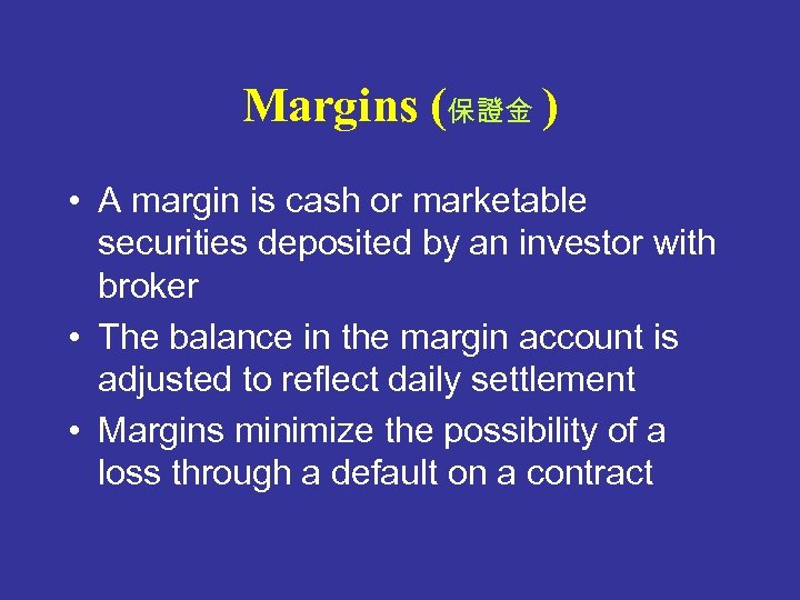 Margins (保證金 ) • A margin is cash or marketable securities deposited by an