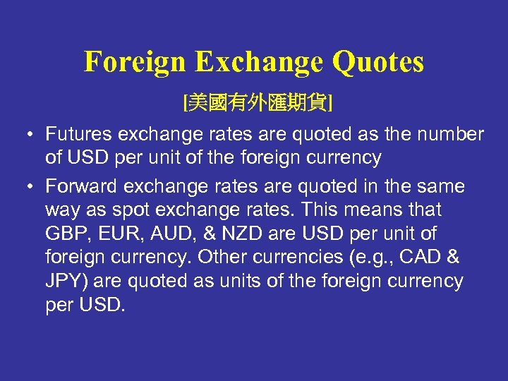 Foreign Exchange Quotes [美國有外匯期貨] • Futures exchange rates are quoted as the number of