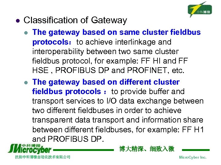 l Classification of Gateway l l The gateway based on same cluster fieldbus protocols：to