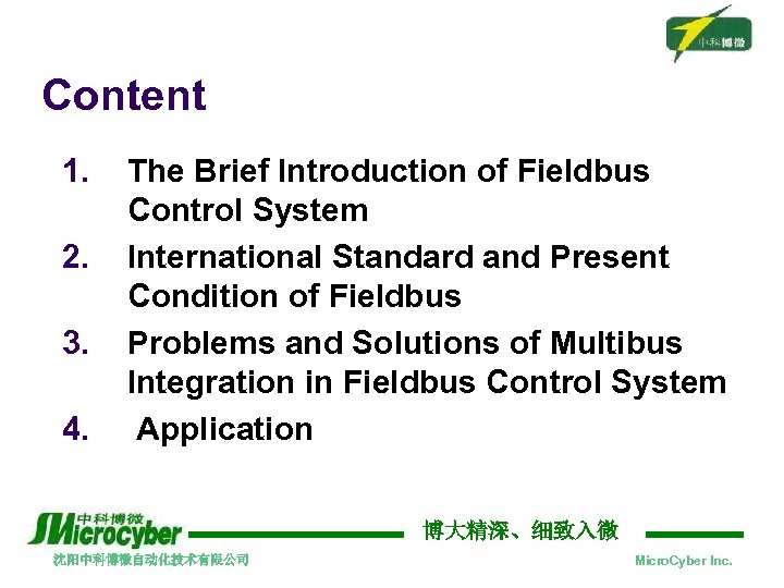 Content 1. 2. 3. 4. The Brief Introduction of Fieldbus Control System International Standard