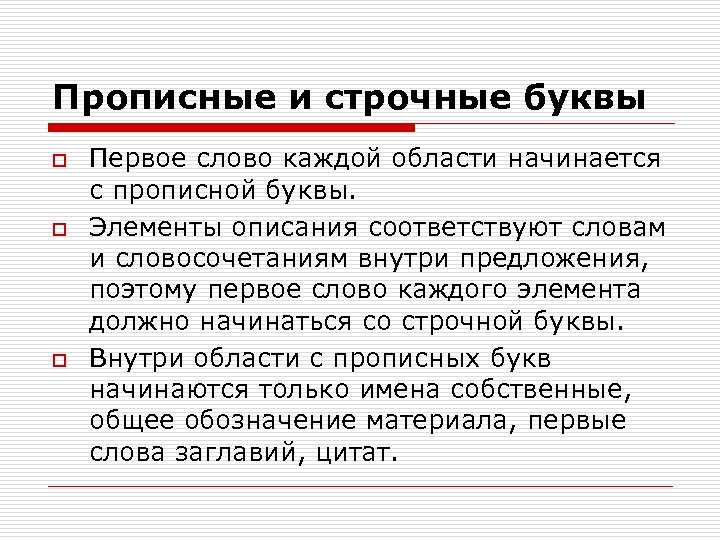 Используй только строчные буквы. Прописные и строчные буквы. Строчная и прописная буквы это. Приписное и срочные буквы. Прописная буква в и стройная в.