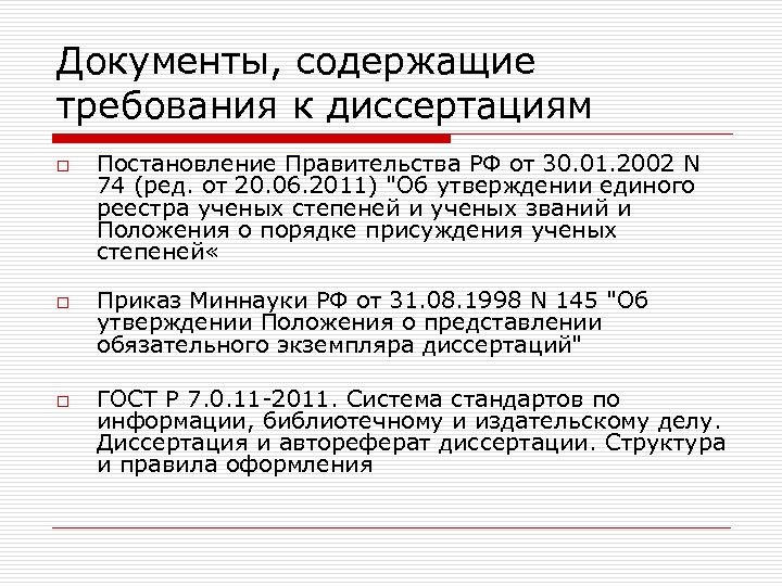 Определите требования к документу