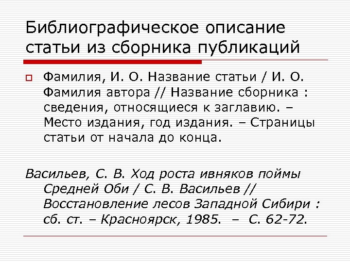 Статья для сборника образец