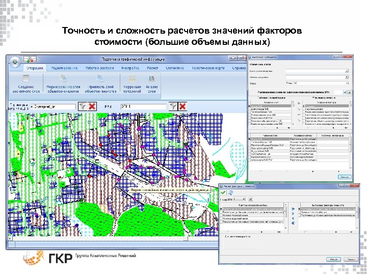 Точность и сложность расчетов значений факторов стоимости (большие объемы данных) 