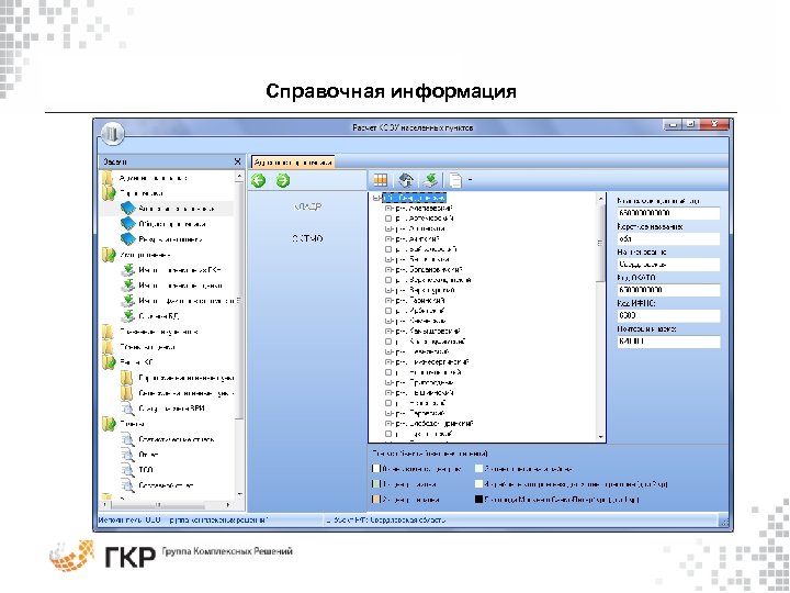 Справочная информация 