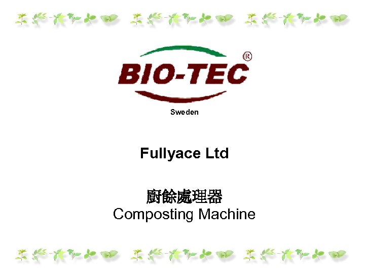 Sweden Fullyace Ltd 廚餘處理器 Composting Machine 
