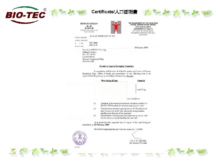 Certificate/入口証明書 