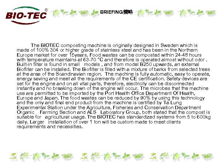 BRIEFING/簡略 The BIOTEC composting machine is originally designed in Sweden which is made of