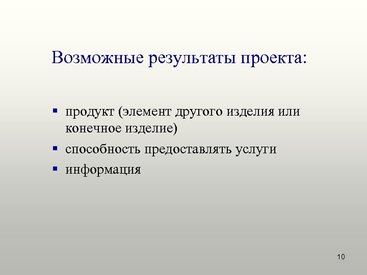 Основные результаты проекта