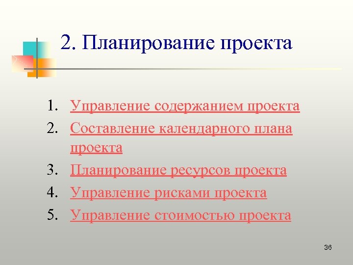 Содержание в проекте