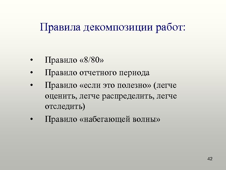 Регламент 8. Правило 8 80. Правило периода. Порядок на 8кл. Правило 43.