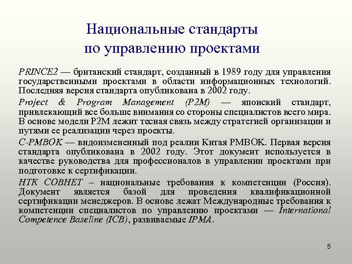 Российские стандарты по управлению проектами