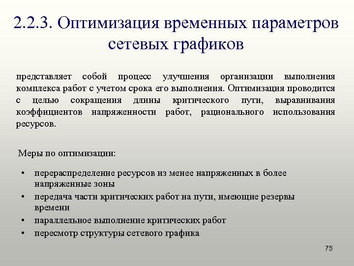 Управляемыми параметрами проекта являются