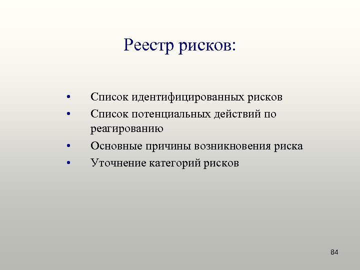 Опасность список. Реестр рисков. Регистр рисков. Идентификация рисков реестр рисков. Реестр выявленных рисков.