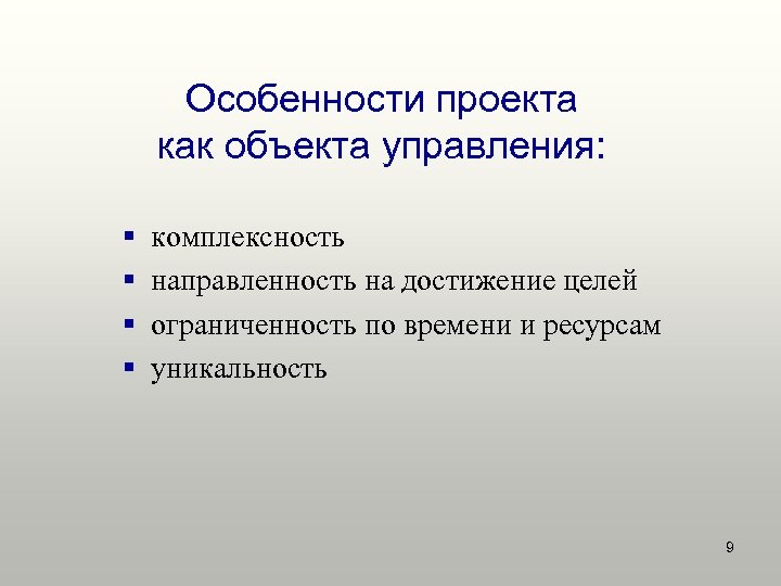 Основные особенности проекта