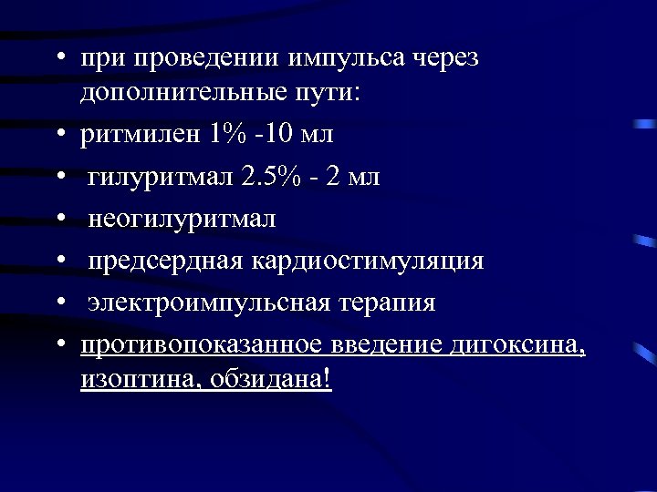 Проводить импульсы. Дополнительные пути проведения импульсов. Аритмии сердца пропедевтика. Нарушения ритма сердца пропедевтика. Дополнительные пути проведения импульсов часто сочетаются с.