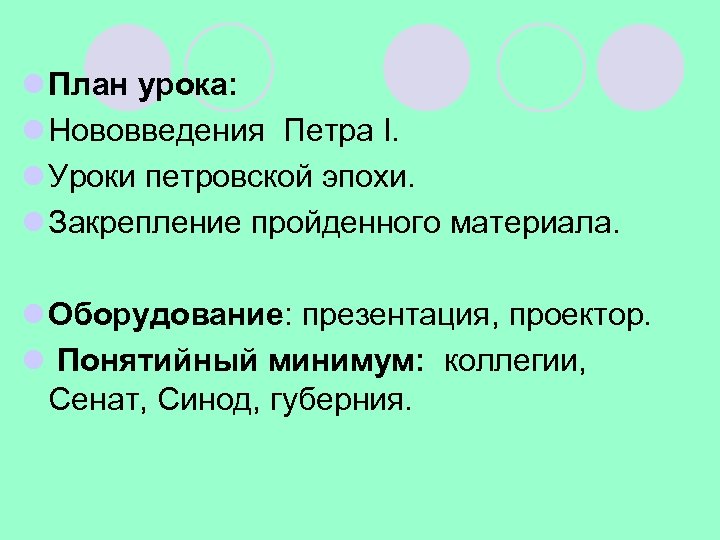 Нововведения Петра. Нововведения Петровской эпохи. Новшества Петра 1. Новации Петра 1.