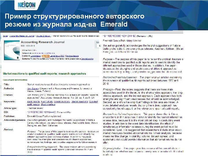 Пример структурированного авторского резюме из журнала изд-ва Emerald 