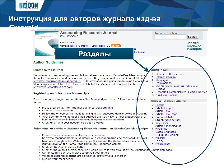 Инструкция для авторов журнала изд-ва Emerald Разделы Инструкции 