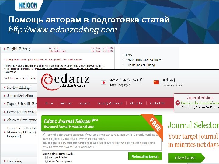 Помощь авторам в подготовке статей http: //www. edanzediting. com 