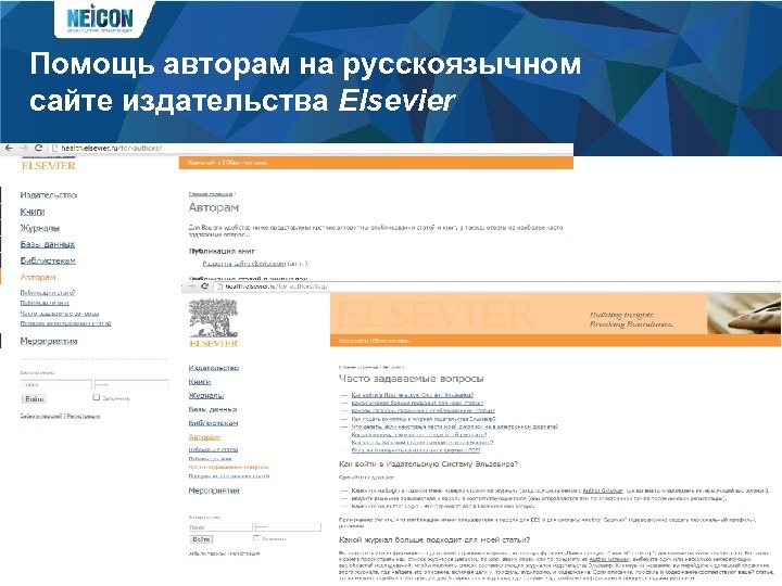 Помощь авторам на русскоязычном сайте издательства Elsevier 