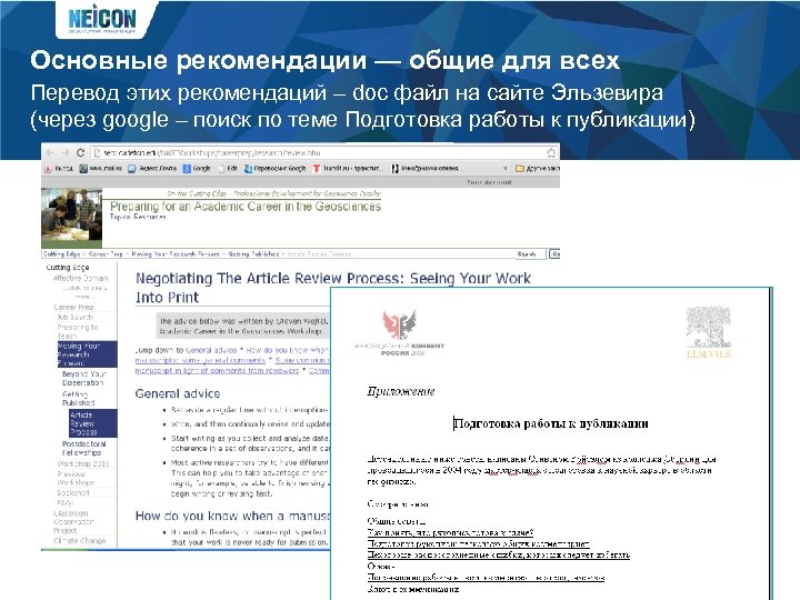 Основные рекомендации — общие для всех Перевод этих рекомендаций – doc файл на сайте