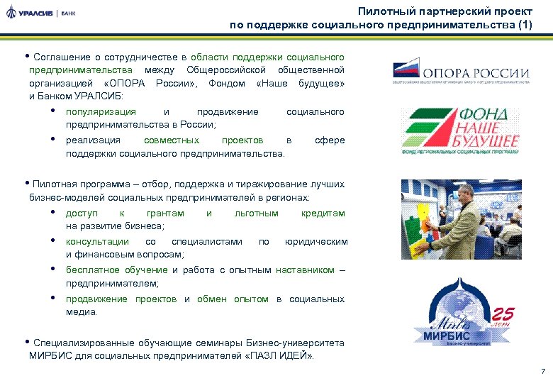 Пилотный партнерский проект по поддержке социального предпринимательства (1) • Соглашение о сотрудничестве в области
