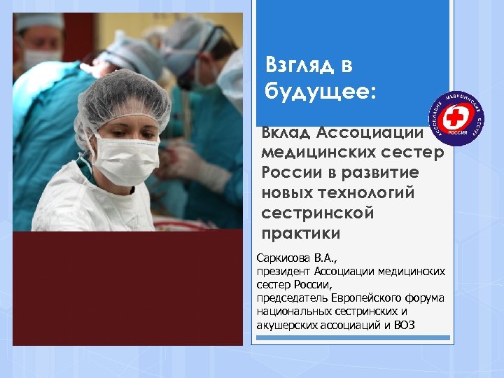 Презентация взгляд в будущее