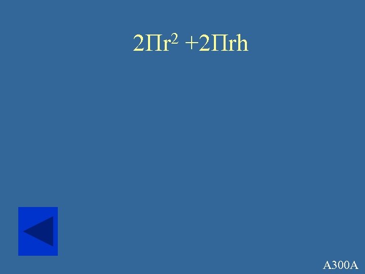 2 2 Пr +2 Пrh A 300 A 