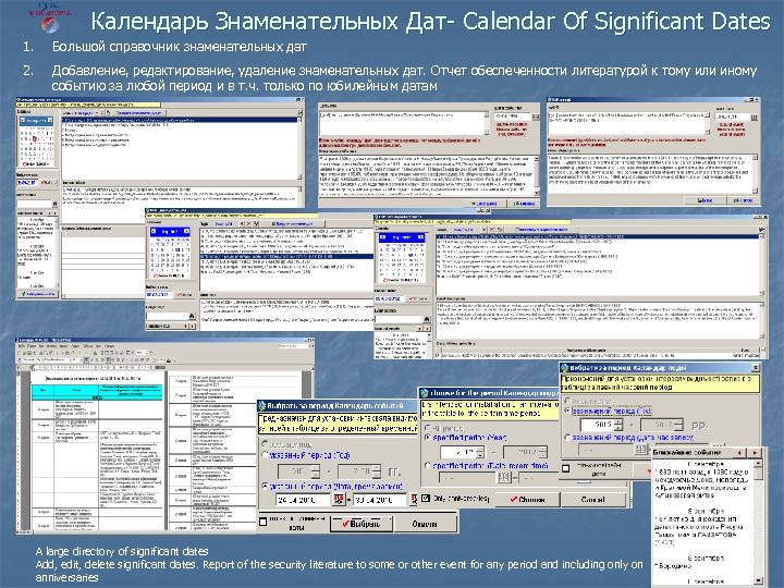 Календарь Знаменательных Дат- Calendar Of Significant Dates 1. Большой справочник знаменательных дат 2. Добавление,
