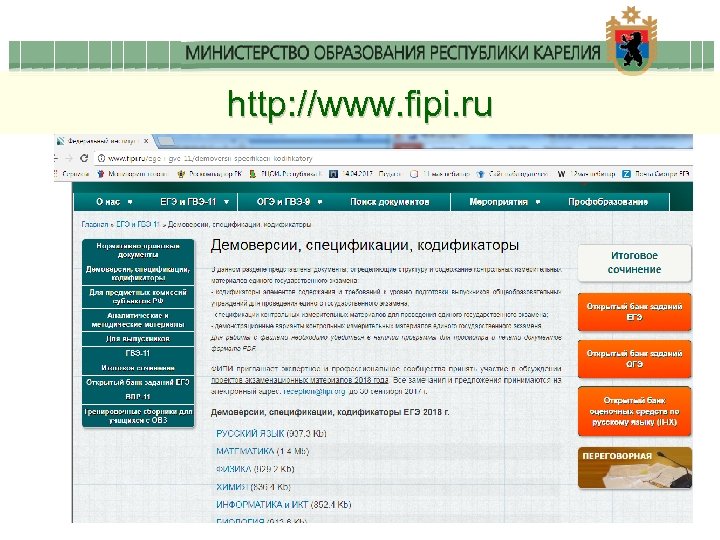 http: //www. fipi. ru 