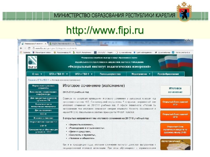 http: //www. fipi. ru 