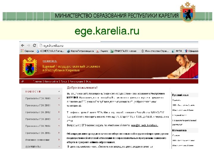 ege. karelia. ru 