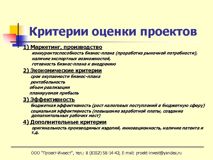 Показатели эффективности бизнес проекта