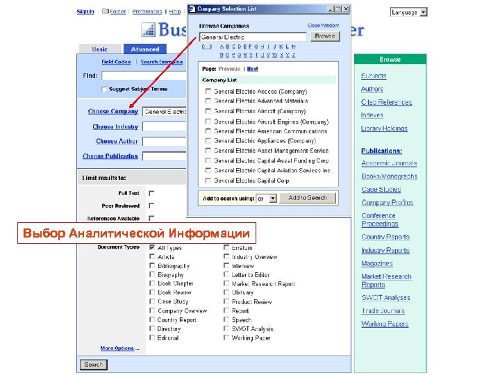 Выбор Аналитической Информации 
