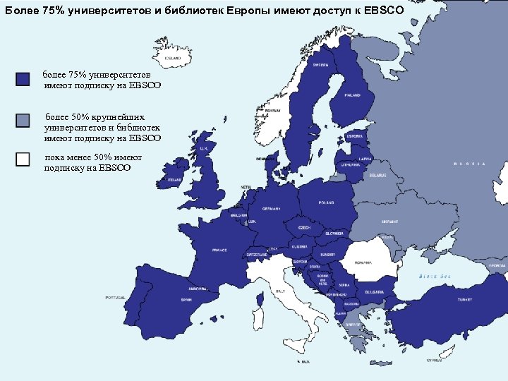 Более 75% университетов и библиотек Европы имеют доступ к EBSCO более 75% университетов имеют