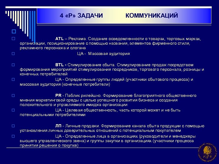 Задача коммуникативной системы