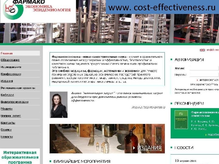 www. cost-effectiveness. ru 