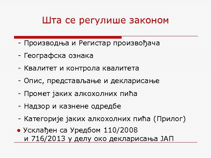 Шта се регулише законом - Производња и Регистар произвођача - Географска ознака - Квалитет