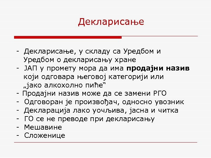 Декларисање - Декларисање, у складу са Уредбом и Уредбом о декларисању хране - ЈАП