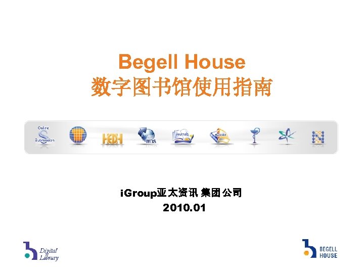 Begell House 数字图书馆使用指南 i. Group亚 太资讯 集团 公司 2010. 01 