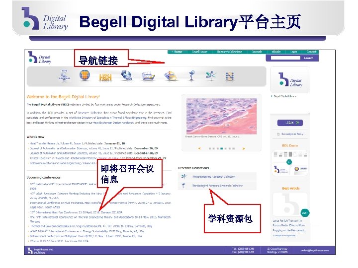Begell Digital Library平台主页 导航链接 即将召开会议 信息 学科资源包 