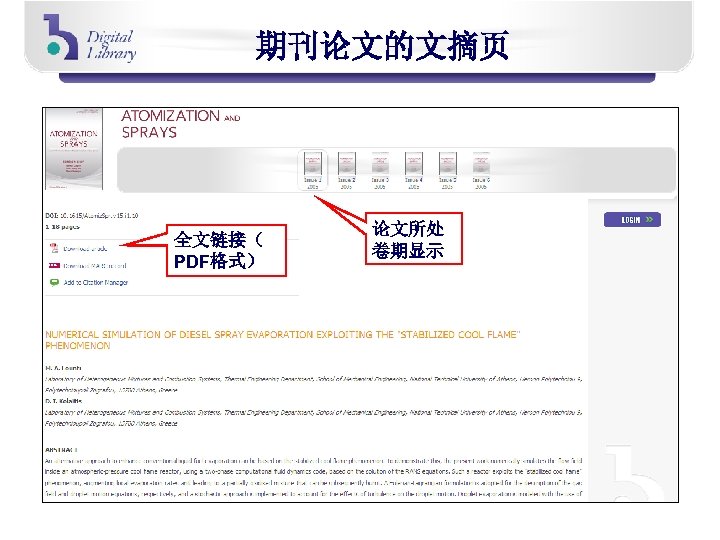 期刊论文的文摘页 全文链接（ PDF格式） 论文所处 卷期显示 