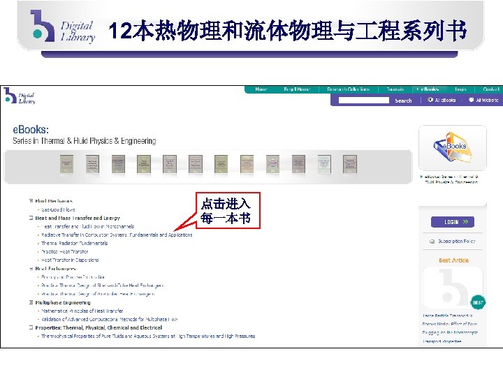 12本热物理和流体物理与 程系列书 点击进入 每一本书 