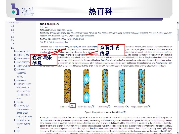 热百科 查看词条 信息 查看作者 信息 