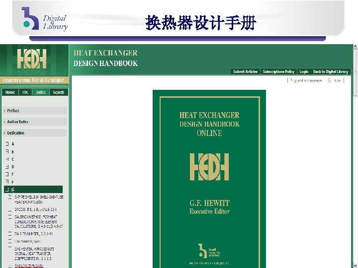 换热器设计手册 