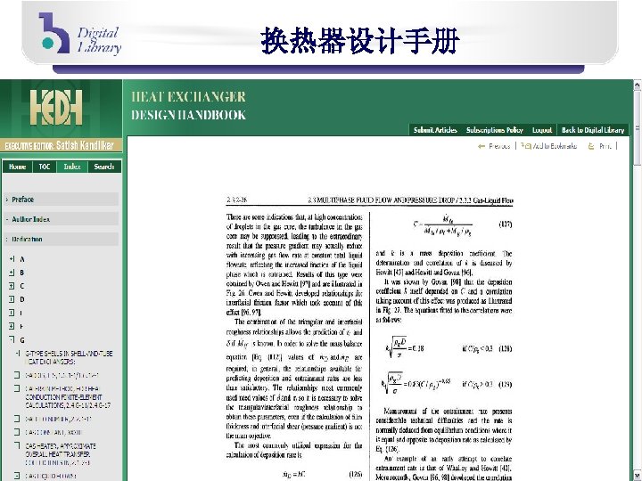 换热器设计手册 