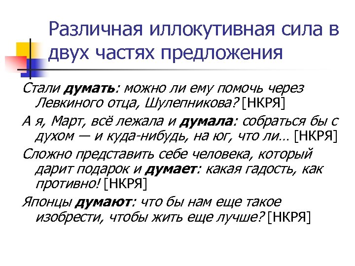 Сталь предложение. Иллокутивная сила высказывания это. Иллокутивная функция. Иллокутивная функция высказывания. Иллокутивные глаголы.