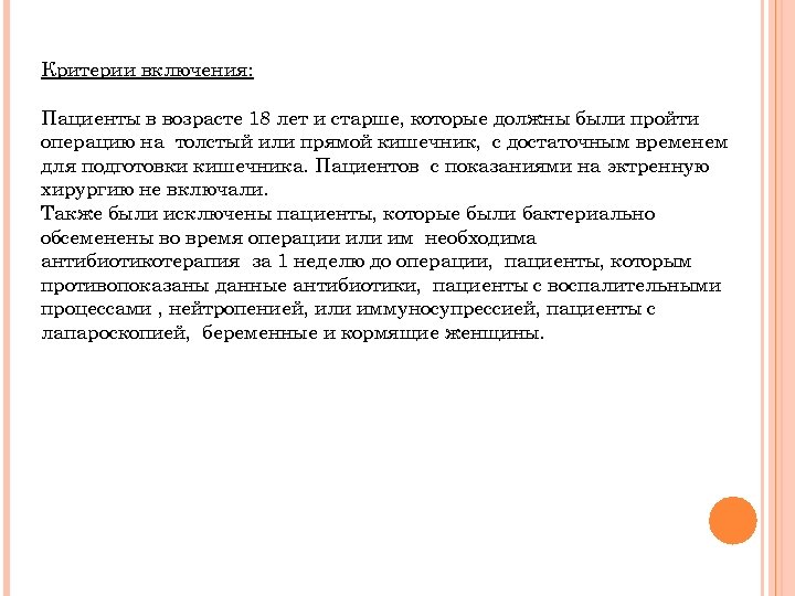 Критерии включения: Пациенты в возрасте 18 лет и старше, которые должны были пройти операцию