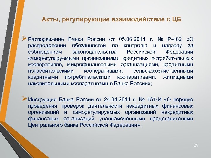 Законодательное регулирование деятельности партий в российской федерации презентация